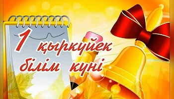 Новый учебный год – новые возможности!